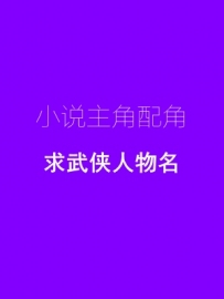90元求人物名字