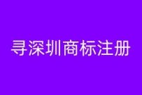 666元求商标注册